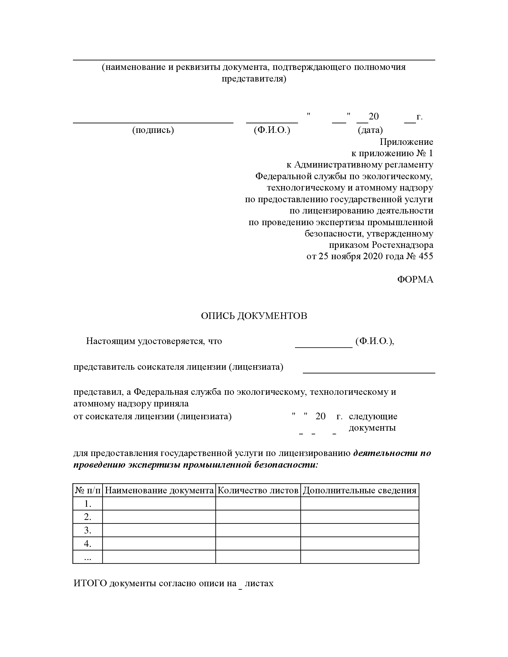 ЦОК ООО «Оливин» информирует : Вышел ПРИКАЗ от 25 ноября 2020 года № 455