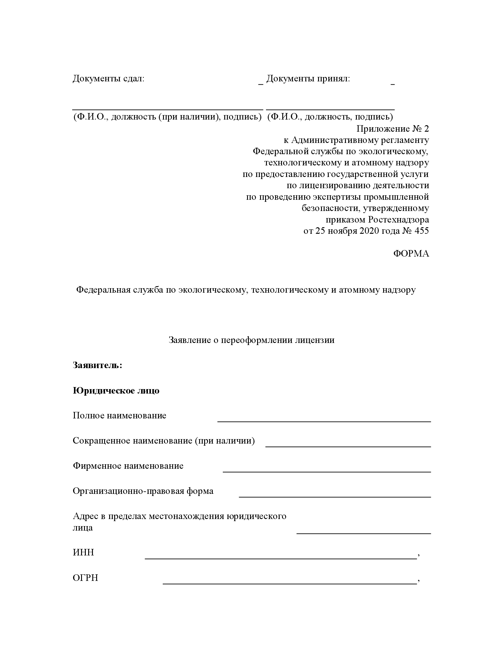 ЦОК ООО «Оливин» информирует : Вышел ПРИКАЗ от 25 ноября 2020 года № 455