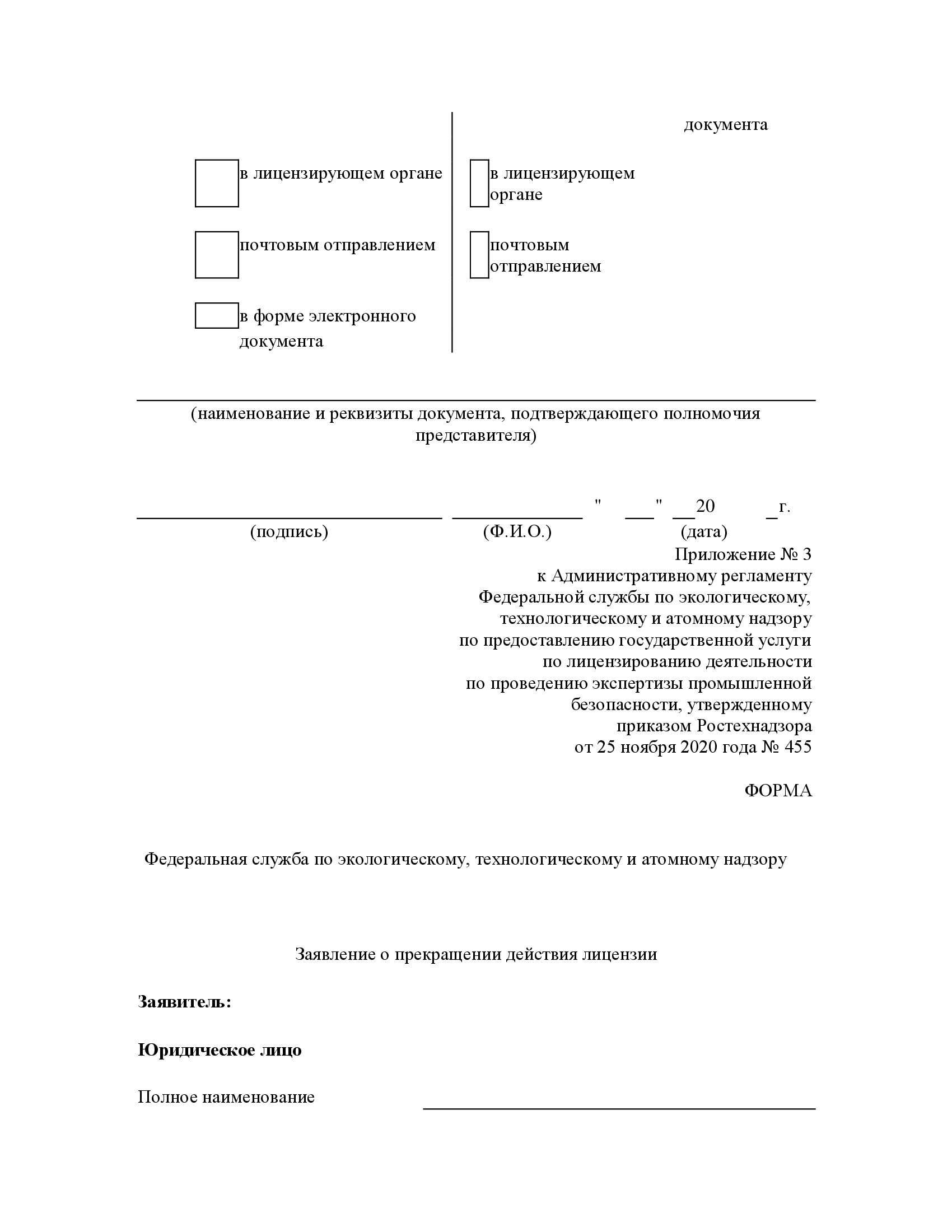 ЦОК ООО «Оливин» информирует : Вышел ПРИКАЗ от 25 ноября 2020 года № 455